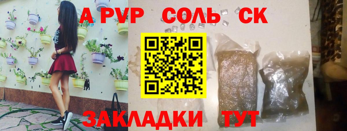 А ПВП СК КРИС  A PVP Соль  Вход с VPN  Нижневартовск 