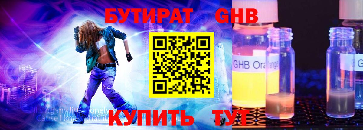 БУТИРАТ 99%  Вход с VPN  Нижневартовск 