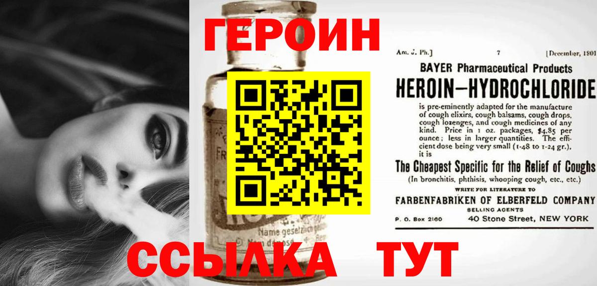 Героин белый Нижневартовск