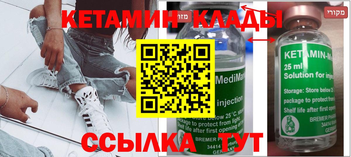 Кетамин ketamine Нижневартовск