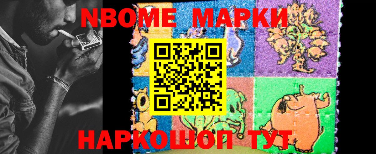Марки 25I-NBOMe 1,5мг Нижневартовск