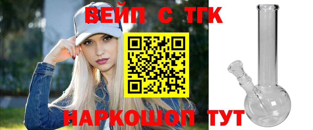 Дистиллят ТГК вейп Нижневартовск